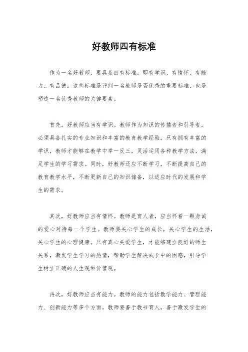 好教师四有标准