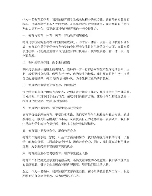 教师德育观心得体会
