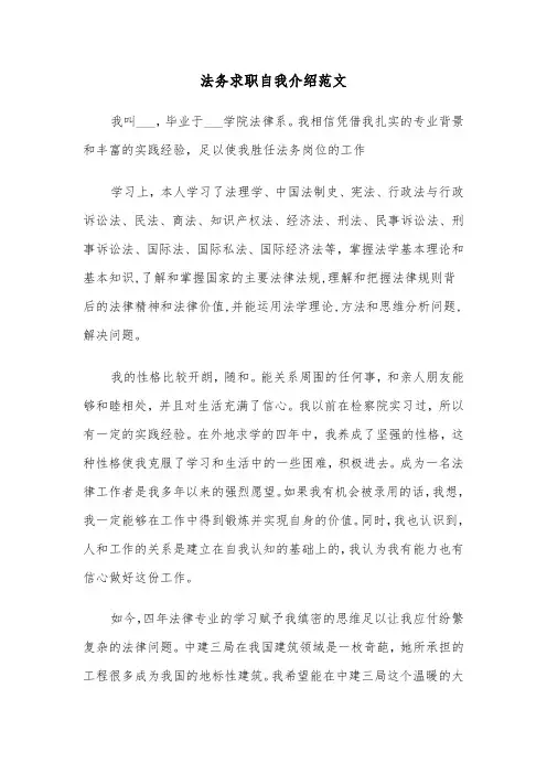 法务求职自我介绍范文(五篇)