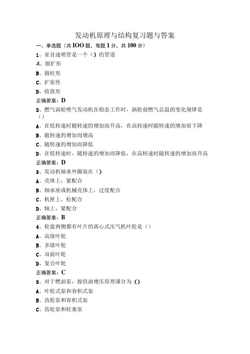 发动机原理与结构复习题与答案