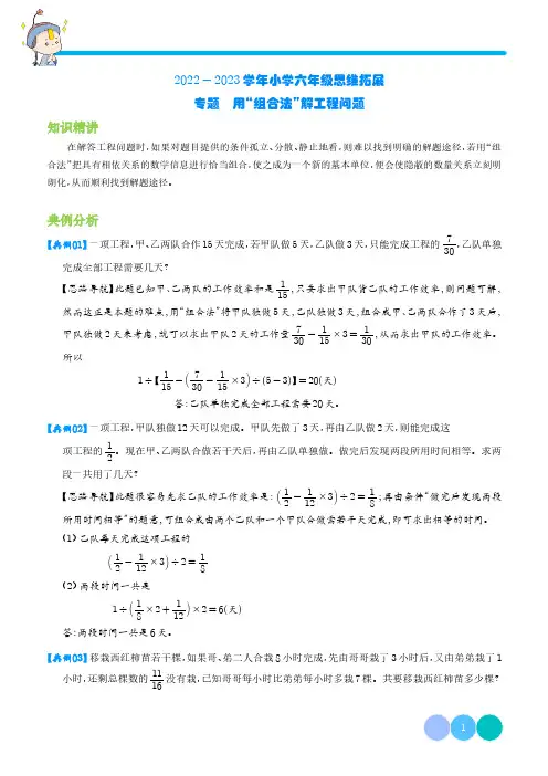 用“组合法”解工程问题—2022-2023学年六年级数学思维拓展(解析版)