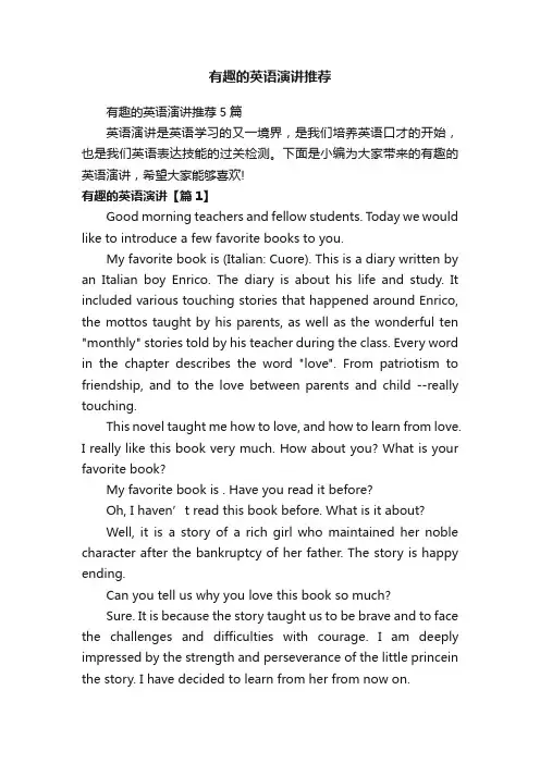 有趣的英语演讲推荐