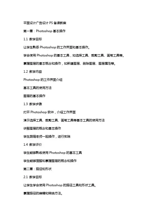 平面设计广告设计PS备课教案