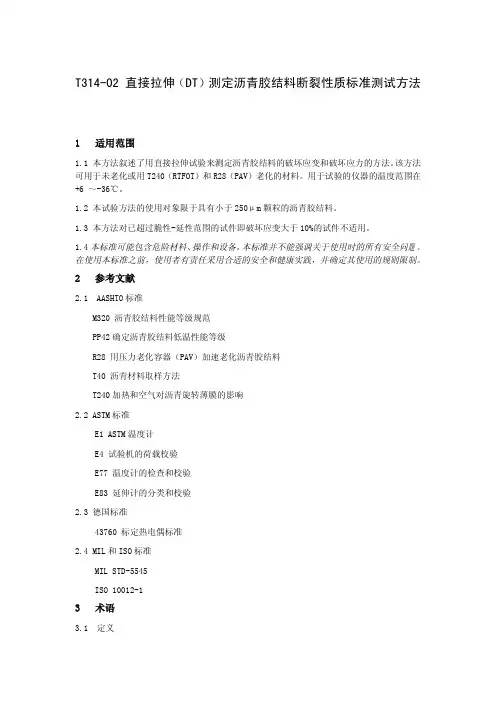 T314-02 直接拉伸(DT)测定沥青胶结料断裂性质标准测试方法
