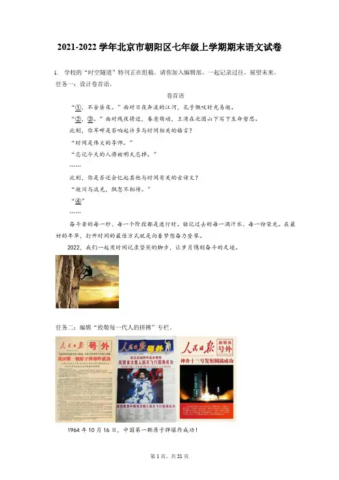 2021-2022学年北京市朝阳区七年级上学期期末语文试卷(含答案解析
