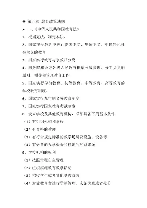 广西教育心理学与德育工作基础知识第五章 教育政策法规教育法、义务教育法