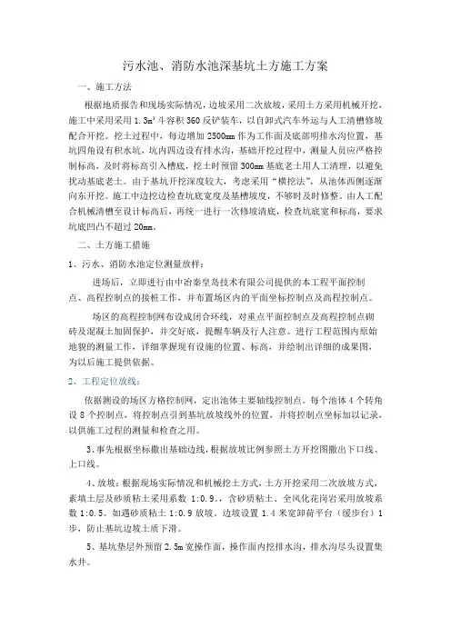 污水池、消防水池深基坑土方施工方案