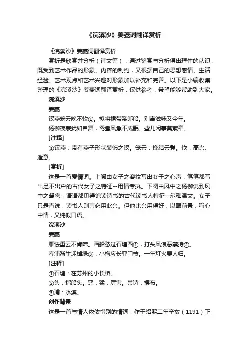 《浣溪沙》姜夔词翻译赏析