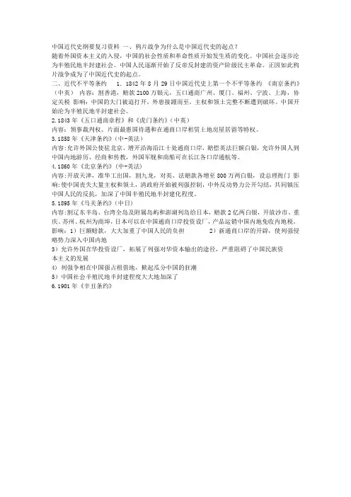 中国近代史纲要复习资料 (自动保存的)