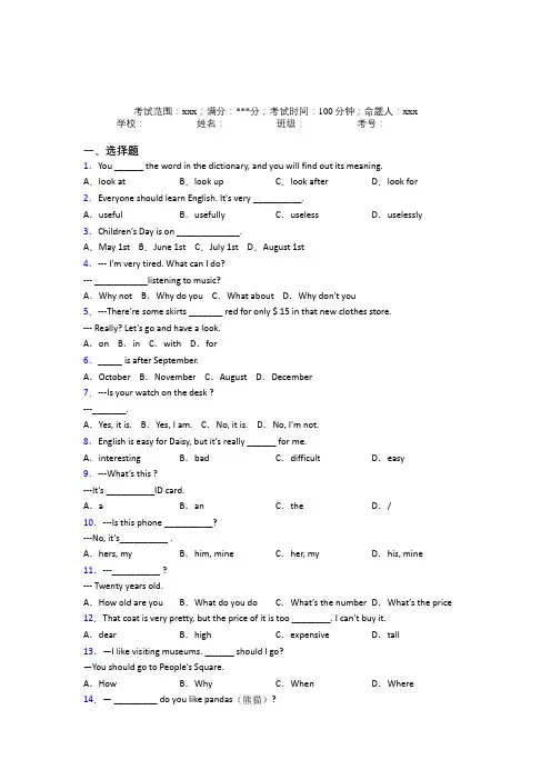 中山市人教版初中英语七年级上册期末练习经典练习卷(提高培优)