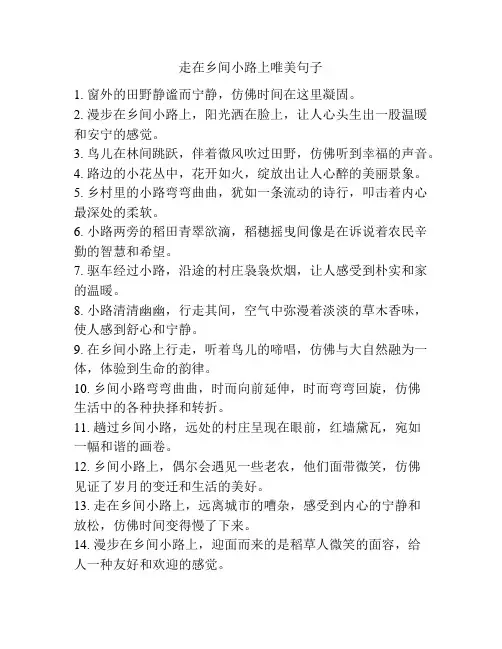 走在乡间小路上唯美句子
