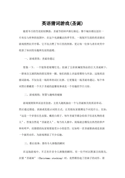 【游戏】英语猜词游戏(圣诞)