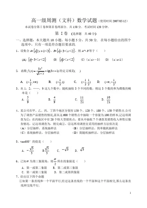 高一级周测文科数学试题
