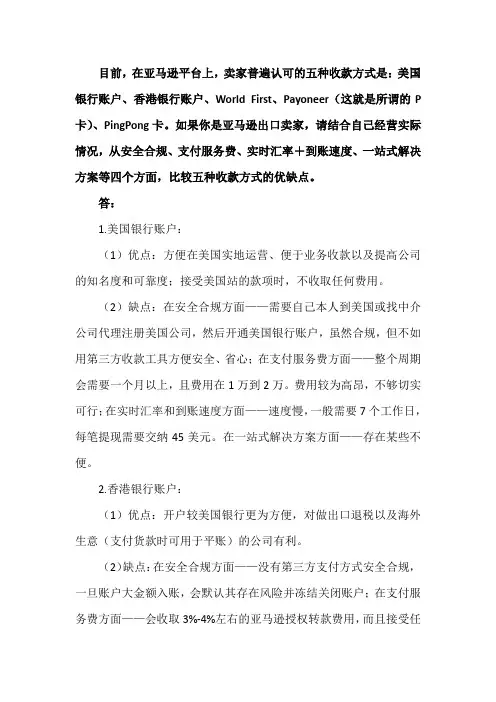 【跨境电商】五种收款方式比较六