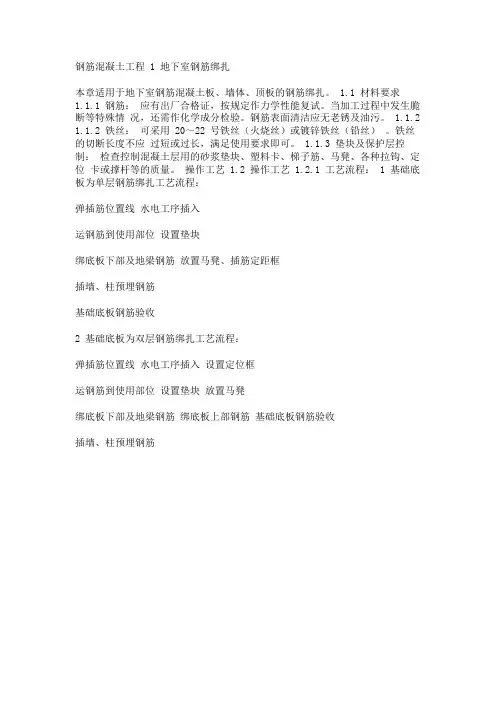 建筑安装分项工程施工工艺规程