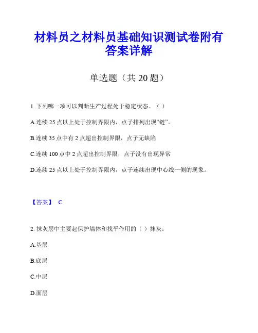 材料员之材料员基础知识测试卷附有答案详解