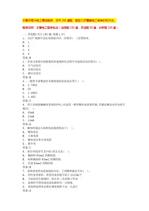 电工理论考试试题初级电工证考试内容