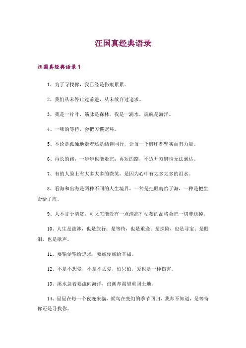 2024年汪国真经典语录
