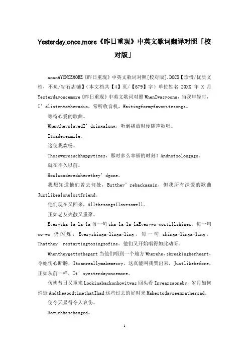 Yesterday,once,more《昨日重现》中英文歌词翻译对照「校对版」