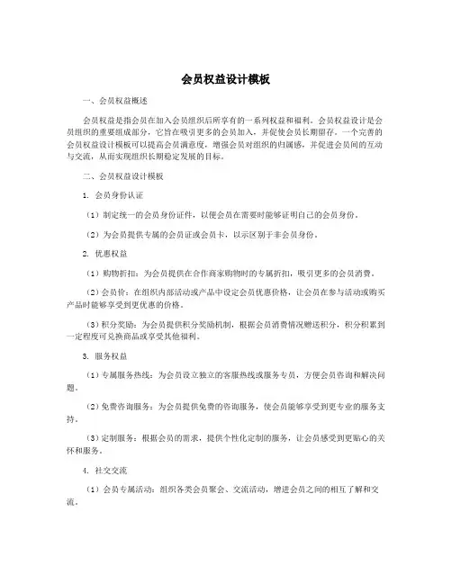 会员权益设计模板