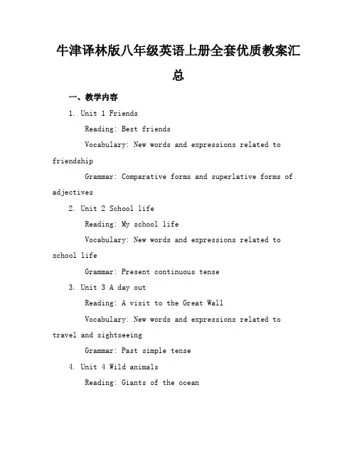 牛津译林版八年级英语上册全套优质教案汇总