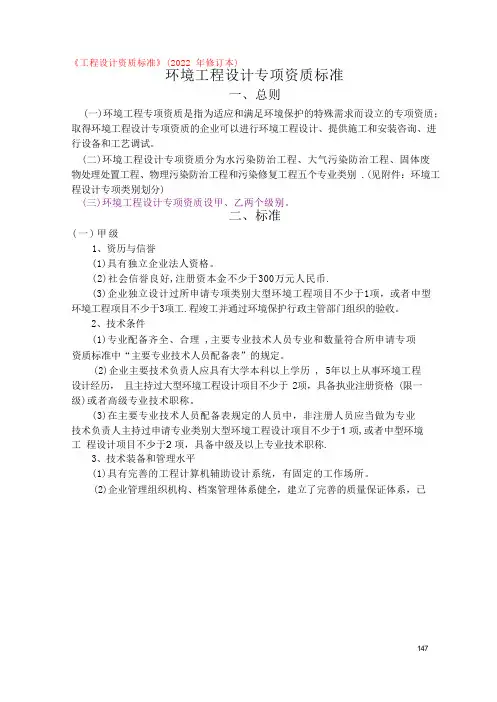 环境工程设计专项资质标准