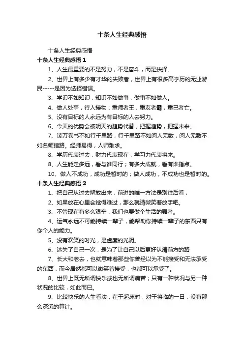 十条人生经典感悟