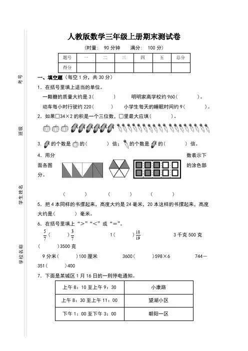 人教版数学湖南长沙三年级上册期末真题卷