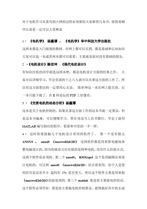 电机学习菜鸟到大神推荐书目