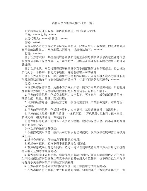 销售人员保密协议样书(精选3篇)
