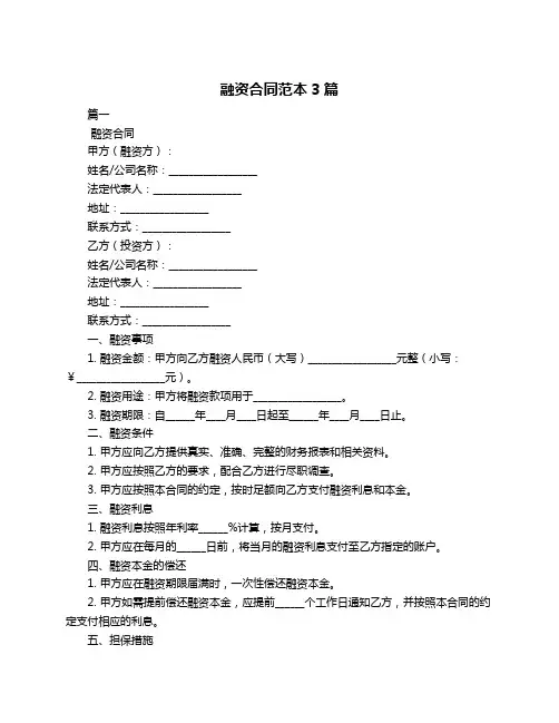 融资合同范本3篇