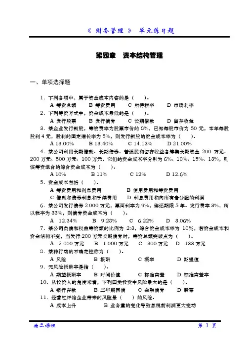 资本结构管理
