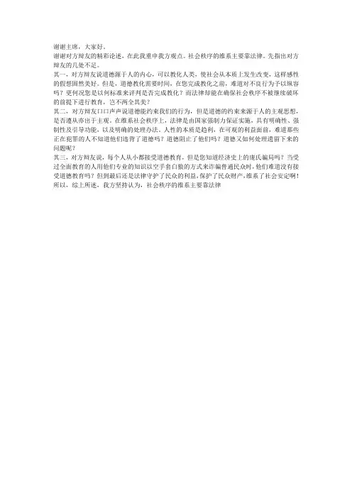 正方社会维系主要依靠法律四辩