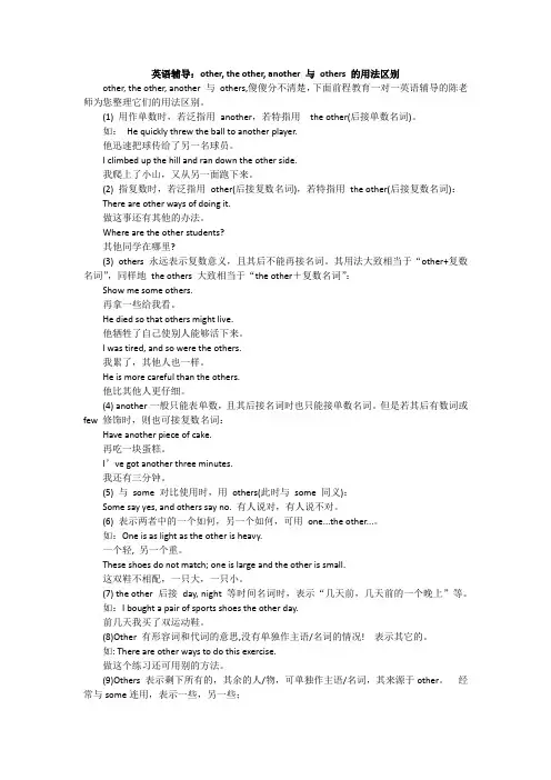 英语辅导：other, the other, another 与 others 的用法区别