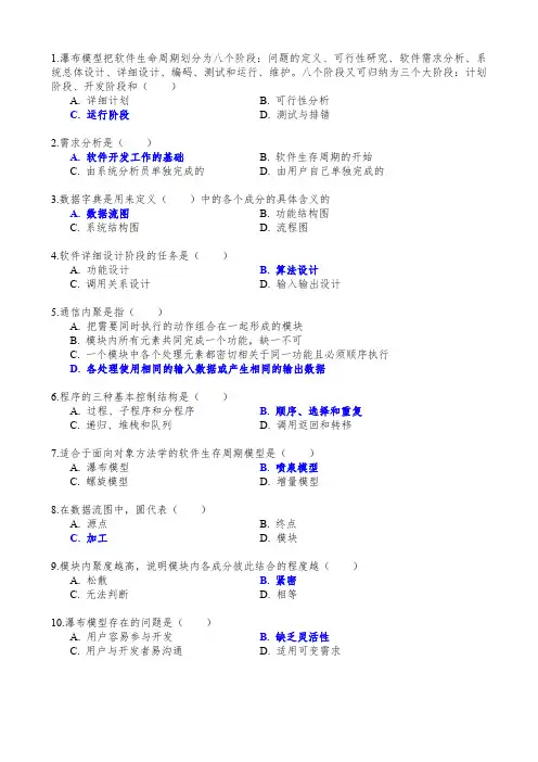 软件工程-选择题