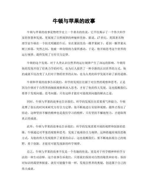 牛顿与苹果的故事
