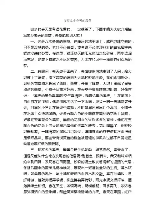 描写家乡春天的段落_优美段落素材