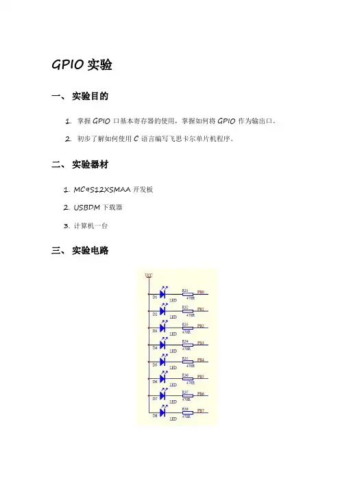 GPIO实验报告