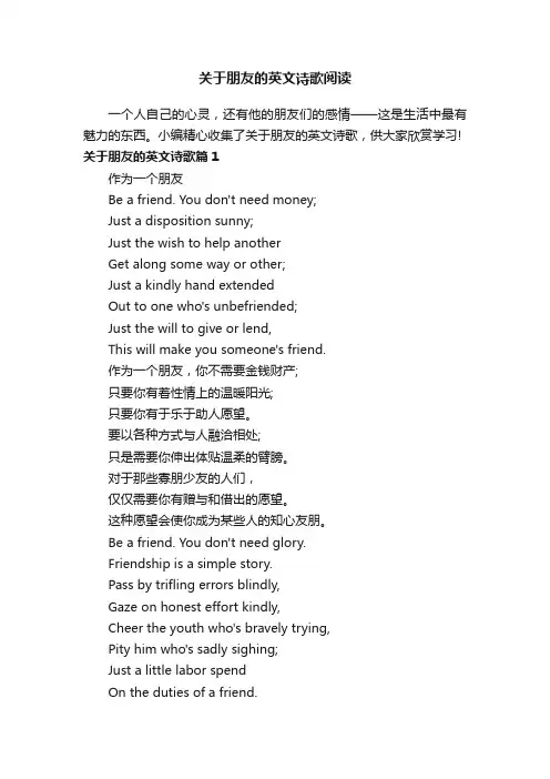 关于朋友的英文诗歌阅读