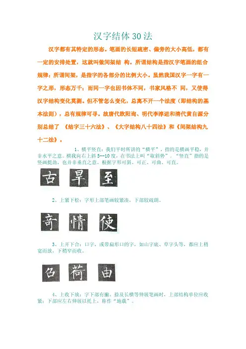 汉字结体30法