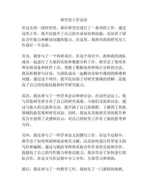 研究室工作总结