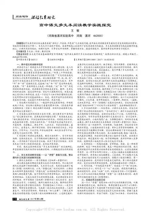 高中语文多文本阅读教学实践探究