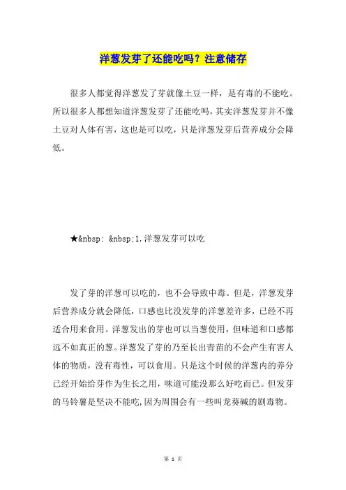 洋葱发芽了还能吃吗？注意储存
