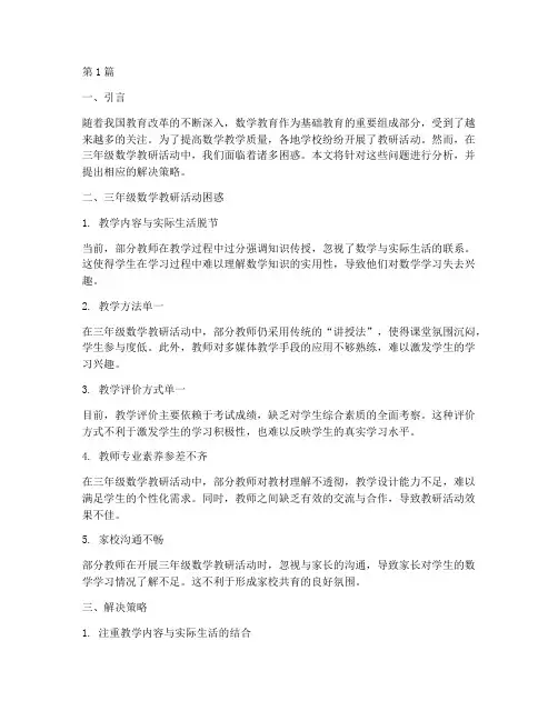三年级数学教研活动困惑(3篇)