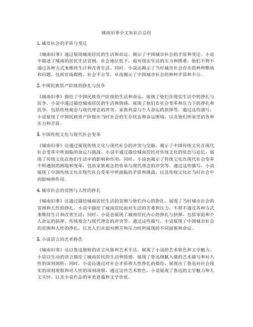 城南旧事全文知识点总结