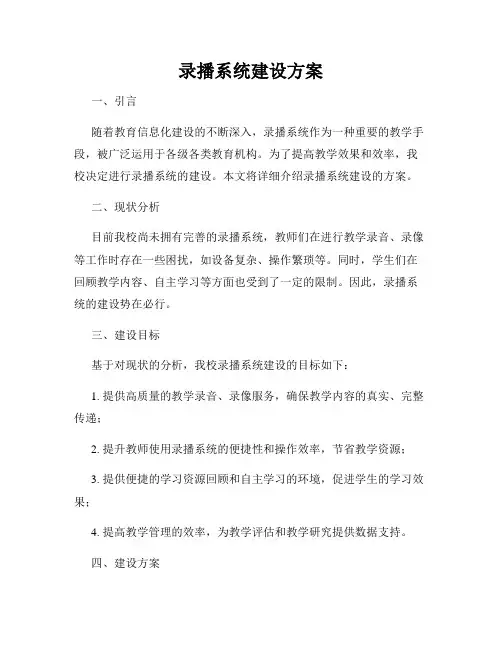 录播系统建设方案
