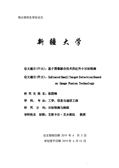 基于图像融合技术的红外小目标检测