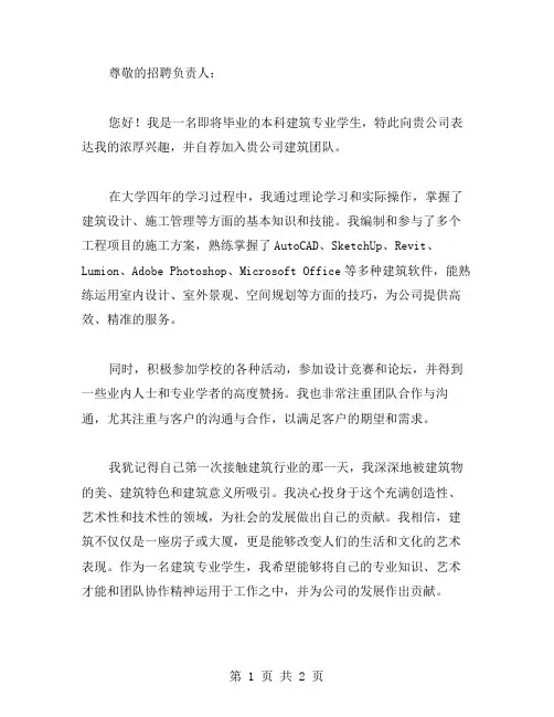 建筑毕业生自荐书范文