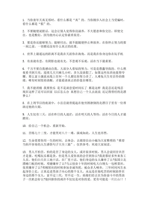 北漂的艰辛句子