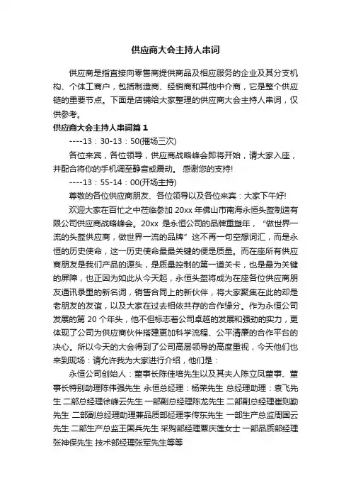 供应商大会主持人串词